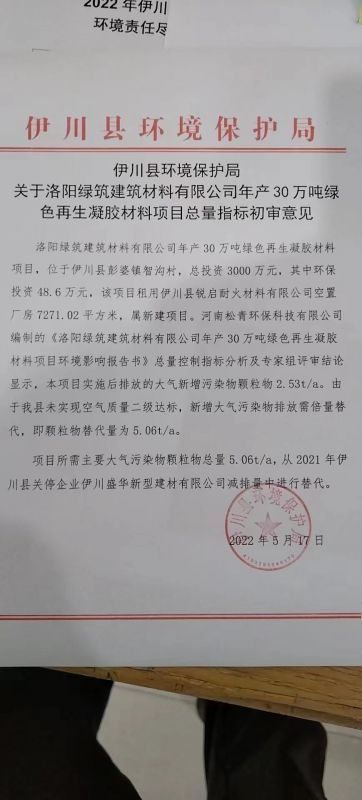 洛陽綠筑建材再生綠色膠凝初審意見