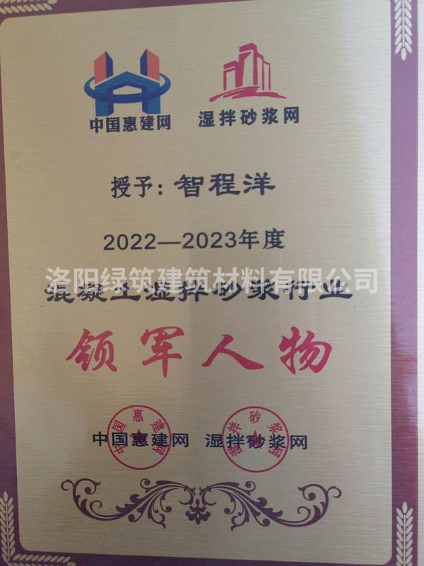 2022-2023年度混凝土濕拌砂漿行業(yè)領軍人物